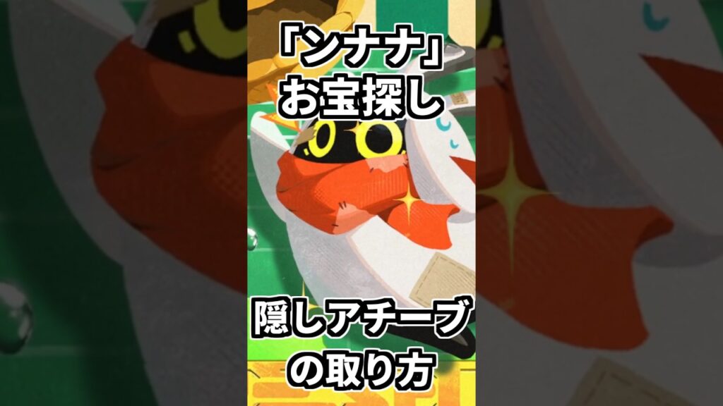 【ゼンゼロ】「ンナナ」お宝探しの隠しアチーブメントの取り方。(攻略) #zzzero