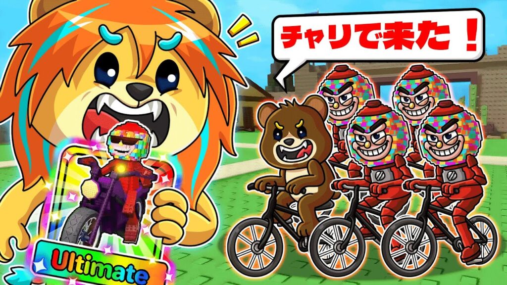 大量の自転車を出せる『シクレテーラビシクレテーラ』で新ステージ行ったらヤバすぎたブレインロットタワーディフェンス【 ロブロックス Roblox 】 大量の自転車を出せる『シクレテーラビシクレテーラ』で新ステージ行ったらヤバすぎたブレインロットタワーディフェンス【 ロブロックス Roblox 】