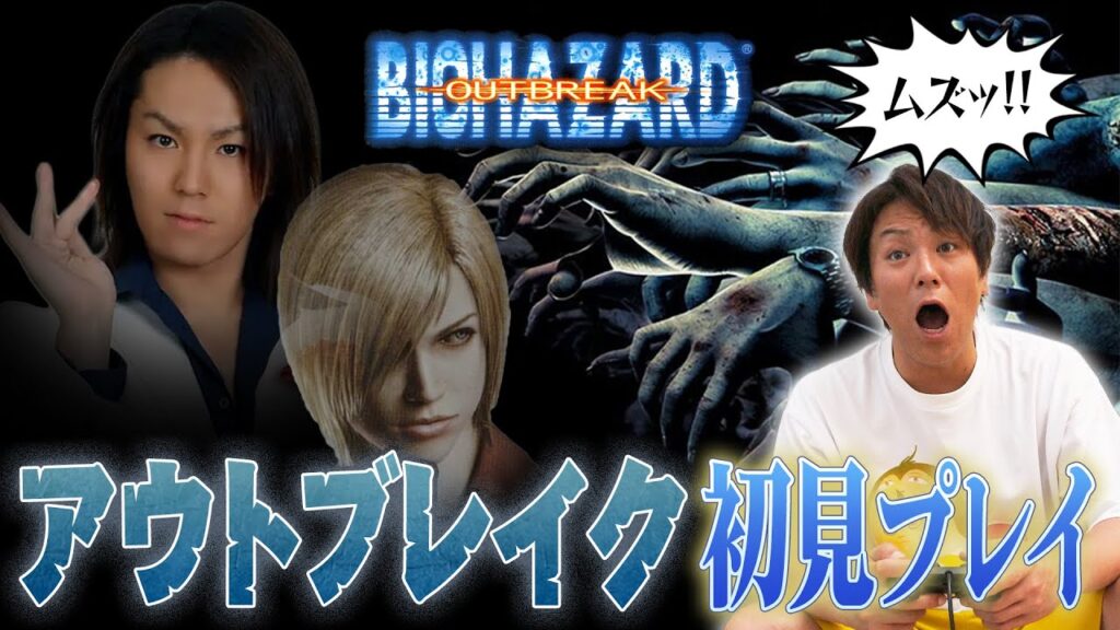 【#1】EIKOがバイオハザードアウトブレイクをゲーム実況!【プレミア配信】 【#1】EIKOがバイオハザードアウトブレイクをゲーム実況!【プレミア配信】