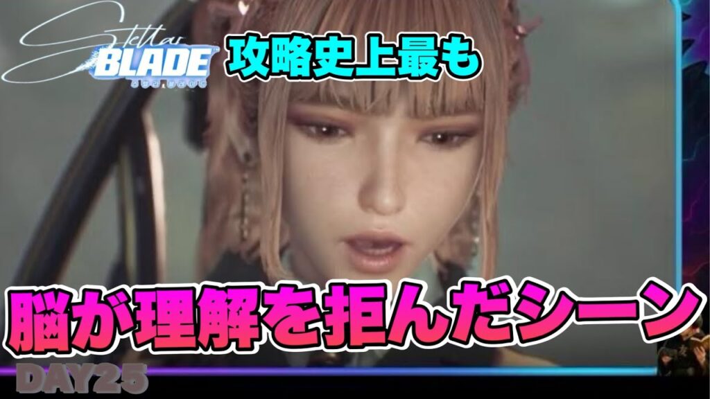 【不老の美女/ボディスーツ事故】異形を斬るだけ！脳理解拒絶！【さっくり実況】Stellar Bladeやりこみ解説【ステラーブレイドは最強評価BGMゲーム】