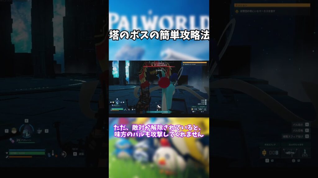 【パルワールド】塔のボスを簡単に攻略する方法#shorts