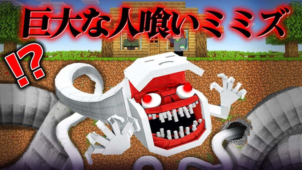 "ブリッジワーム"のいる『マイクラ都市伝説MOD』を検証した結果・・【まいくら,マインクラフト,解説,都市伝説,】