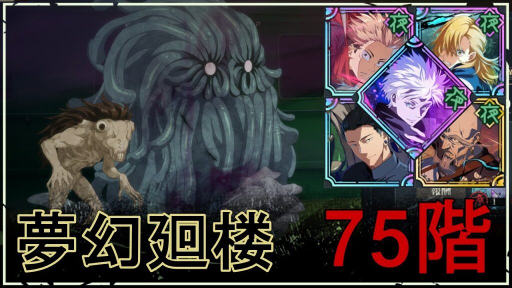 【ファンパレ】夢幻廻楼75階の攻略｜シークレット対応【恒常のみ無課金編成】