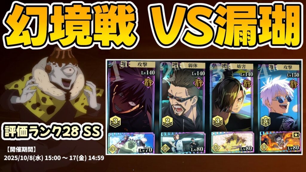 【ファンパレ】幻境戦VS漏瑚SP評価値28(SS)を恒常キャラで攻略！順平と五条でダメージを下げる！