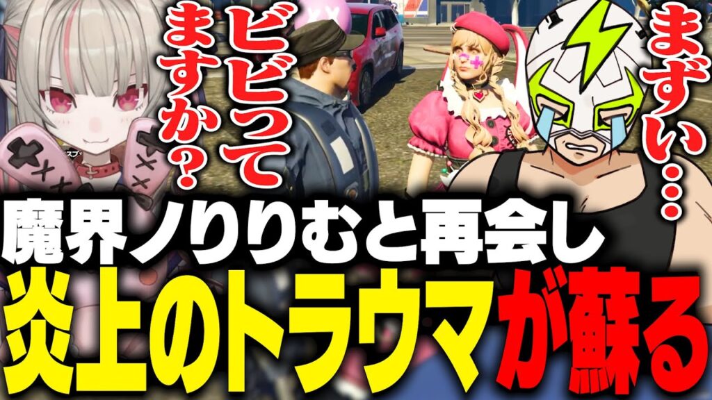 魔界ノりりむと再会し炎上シーンの再現にトラウマが蘇るファン太【MADTOWN】 魔界ノりりむと再会し炎上シーンの再現にトラウマが蘇るファン太【MADTOWN】