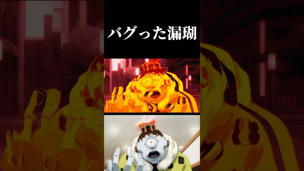 バグった漏瑚　#呪術廻戦 #jujutsukaisen #ファントムパレード #ファンパレ #両面宿儺