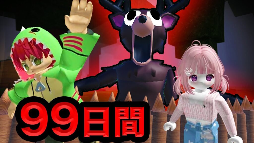 何も知らない4人が....危険な森の中で『99日間生き残る』【ROBLOX】