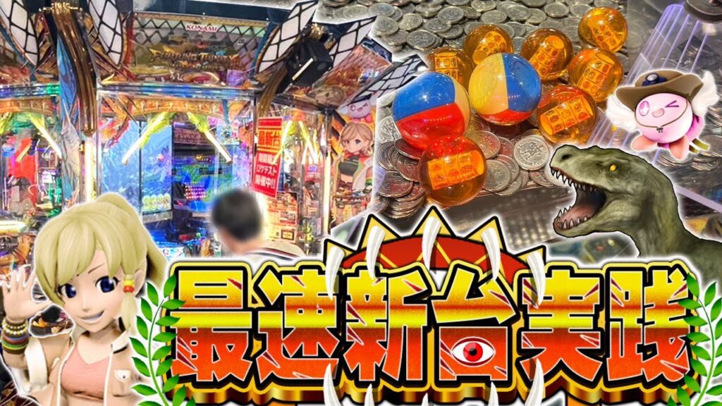 【最新情報!?】話題の新作トリニティのロケテストを解説&実践してきた!!【メダルゲーム/フォーチュントリニティ6】 【最新情報!?】話題の新作トリニティのロケテストを解説&実践してきた!!【メダルゲーム/フォーチュントリニティ6】