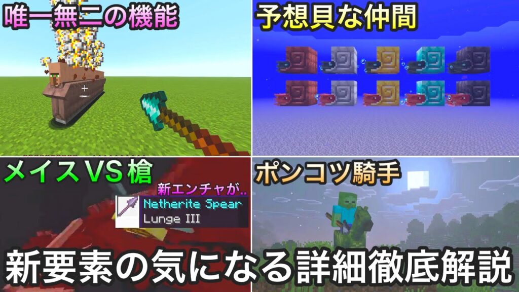 【マイクラ】メイスをも超える最強武器についた専用のエンチャントが謎すぎる.. 〜次期アプデで追加される新要素の詳細が判明したので徹底解説~【マイクラ】【統合版】【マインクラフト】【槍】【オウムガイ】 【マイクラ】メイスをも超える最強武器についた専用のエンチャントが謎すぎる.. 〜次期アプデで追加される新要素の詳細が判明したので徹底解説~【マイクラ】【統合版】【マインクラフト】【槍】【オウムガイ】