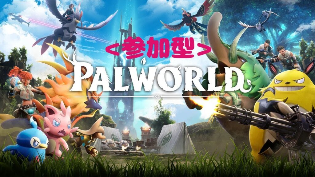 Re:0から始めるパルワールド #2（参加型）【Palworld】（2025/10/9）