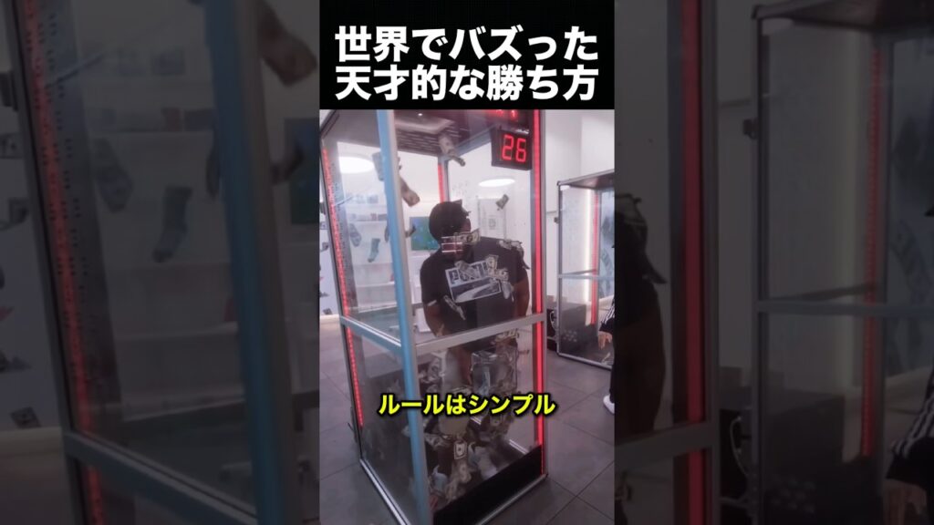 現金掴み取りゲームを“完全攻略”した男の発想がヤバい! 現金掴み取りゲームを“完全攻略”した男の発想がヤバい!