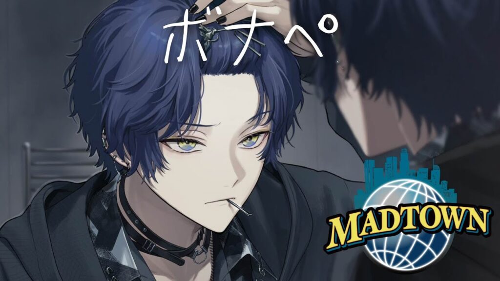【MADTOWN】ボナペ【小柳ロウ/にじさんじ】 【MADTOWN】ボナペ【小柳ロウ/にじさんじ】