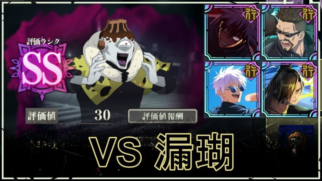 【ファンパレ】SPバトル：VS漏瑚の攻略｜SSランク評価30【恒常のみ無課金編成】