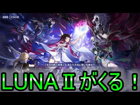 【原神】気合の早朝原神配信