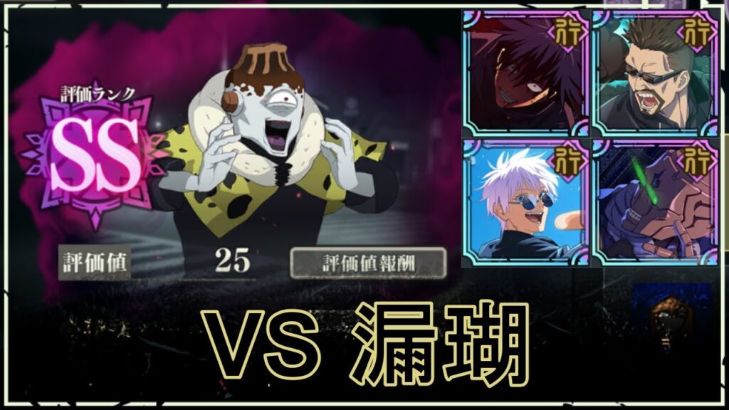 【ファンパレ】SPバトル：VS漏瑚の攻略｜SSランク評価25【恒常のみ無課金編成】