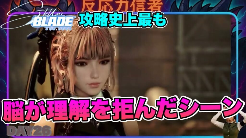 【不老の美女/ボディスーツ事故】異形を斬るだけ！脳理解拒絶！【さっくり実況】Stellar Bladeやりこみ解説【ステラーブレイドは最強評価BGMゲーム】
