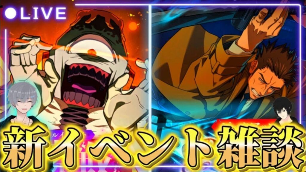 【ファンパレ】新イベ雑談配信【呪術廻戦ファントムパレード】
