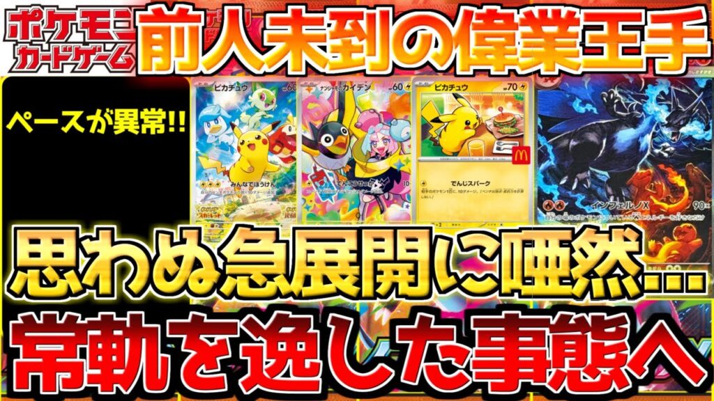 【ポケカ】これは何事??今世紀最大の衝撃!!プロモ史上最高の偉業へ王手!!【ポケモンカード最新情報】 【ポケカ】これは何事??今世紀最大の衝撃!!プロモ史上最高の偉業へ王手!!【ポケモンカード最新情報】