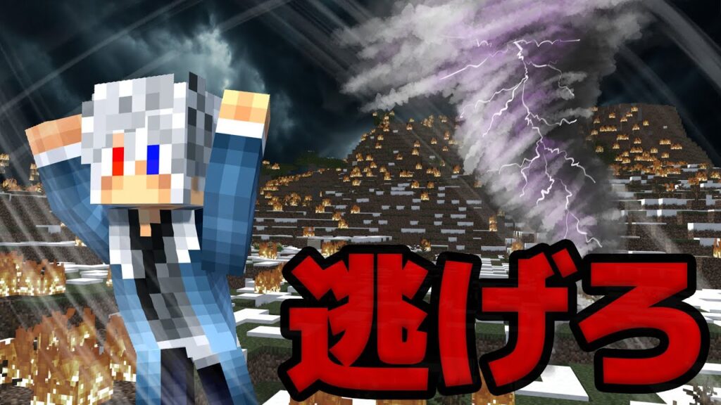 最悪の異常気象から生き残れ！？【どぬく】【マインクラフト】