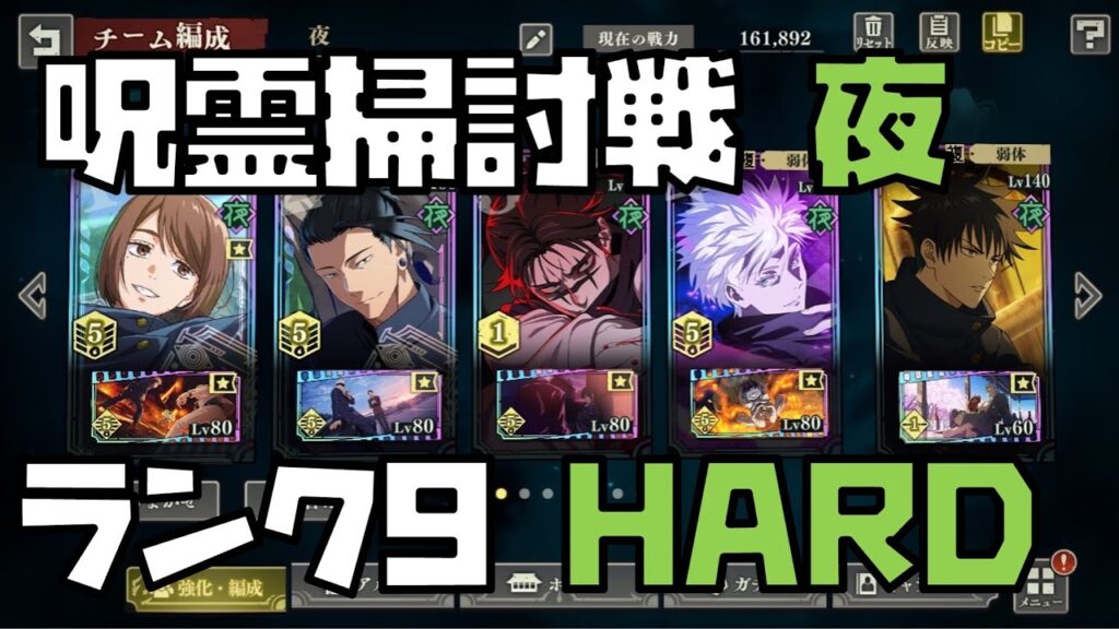 【呪術廻戦】大人の夜五条と無凸&潜在解放1層+αの夜伏黒で安定？！呪霊掃討戦 ハード 夜 ランク9【ファントムパレード】
