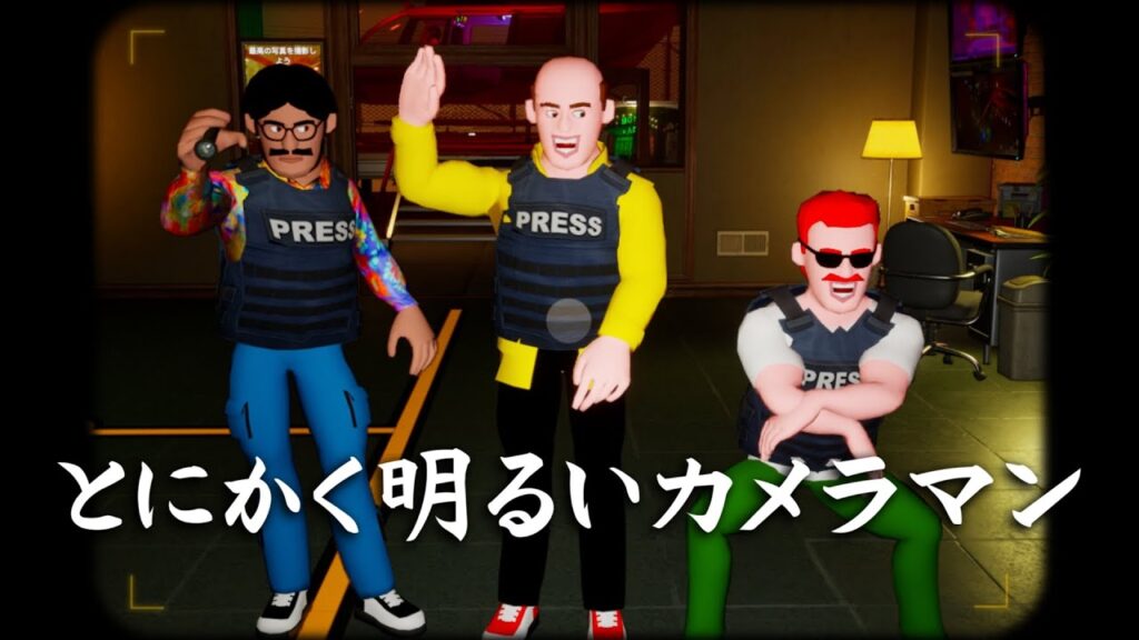 怪物だらけになった街でスクープ写真を撮ってくる（正式リリース版）【The Headliners】