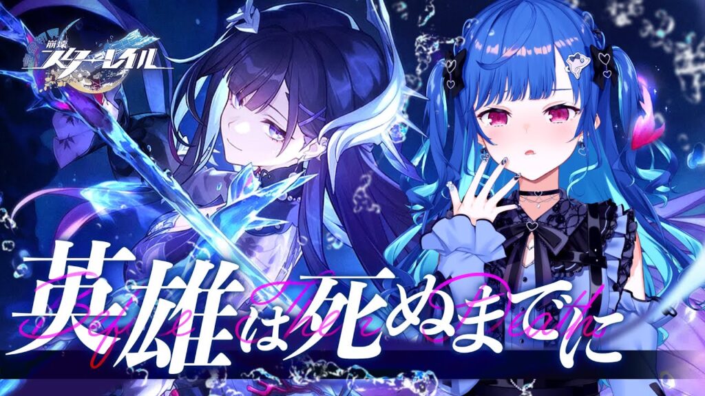 【 崩壊:スターレイル 】Ver3.5「英雄は死ぬまでに」遂にオンパロス後半戦に突入だあああ~!!!救う救う救う救う全員救う絶対にハッピーエンドBBQにする!!!【 にじさんじ / 西園チグサ 】 【 崩壊:スターレイル 】Ver3.5「英雄は死ぬまでに」遂にオンパロス後半戦に突入だあああ~!!!救う救う救う救う全員救う絶対にハッピーエンドBBQにする!!!【 にじさんじ / 西園チグサ 】