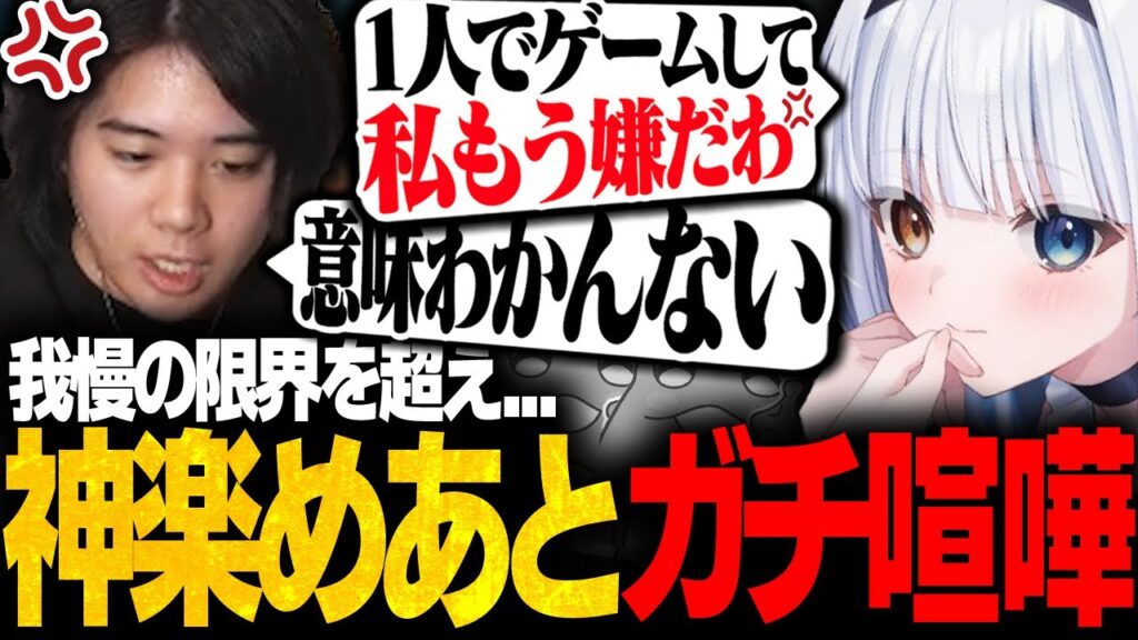 【ガチギレ(?)】本気の喧嘩を始めた二人,,,しかし感動の結末が待っていた!?【LTK2/SHAKA/Zerost/kamito/うるか/神楽めあ/mittiii】 【ガチギレ(?)】本気の喧嘩を始めた二人,,,しかし感動の結末が待っていた!?【LTK2/SHAKA/Zerost/kamito/うるか/神楽めあ/mittiii】