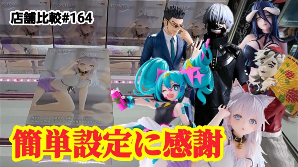 【店舗比較#164】獲りやすい店舗に感謝！クレーンゲーム攻略【#マンガ倉庫飯塚店】