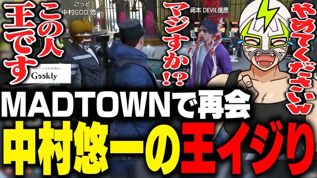 中村悠一と久々に再会し王イジりをされめちゃくちゃ調子に乗るファン太【MADTOWN】 中村悠一と久々に再会し王イジりをされめちゃくちゃ調子に乗るファン太【MADTOWN】
