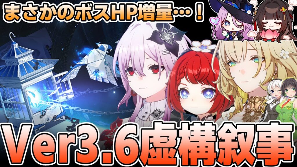 【高難易度】Ver3.6虚構叙事の攻略方法について解説【崩壊スターレイル】
