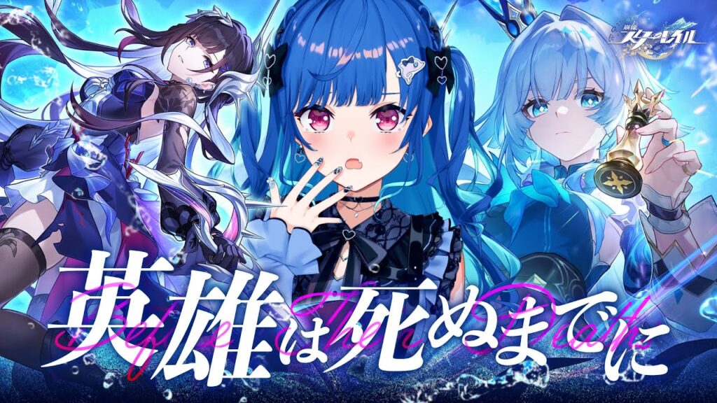 【 崩壊：スターレイル 】Ver3.5「英雄は死ぬまでに」ライコスッ、好きだ──。【 にじさんじ / 西園チグサ 】