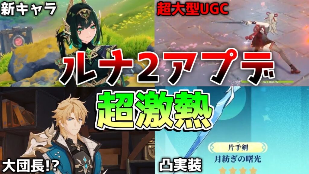 【原神コード】ルナ2で神コンテンツ追加!?ネフェル性能や双神復刻!?【無課金初心者】【解説攻略】Luna1/空月の歌/#ネフェル ファルカ/ドゥリン/アルレッキーノ　月紡ぎの曙光