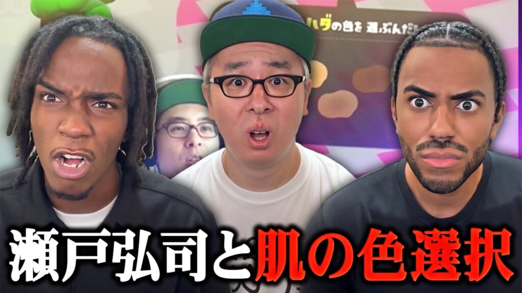 人種発言で炎上した瀬戸弘司さんにスプラトゥーンを『基礎』から教えてもらいました。