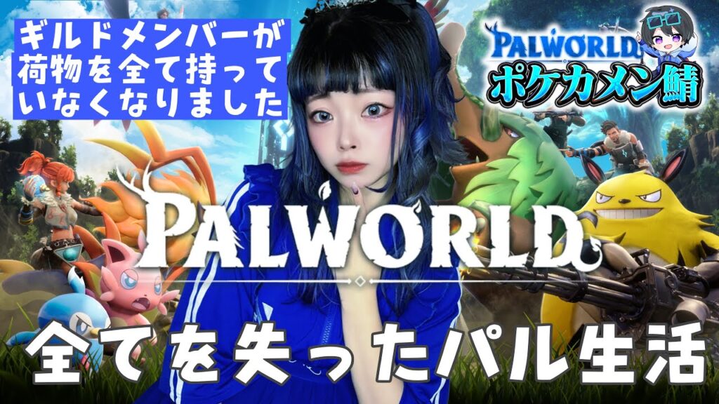 ポケカメン活動者サーバー　パルワールド