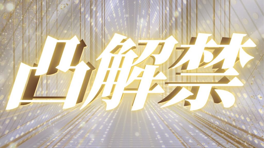 【ファンパレ】虎杖 皆に伝えて…『凸解禁』！！【呪術廻戦ファントムパレード】