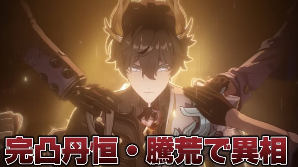 【#崩壊スターレイル 】完凸丹恒・騰荒の異相弱体化なしの実力をみる【概要欄読んでね】