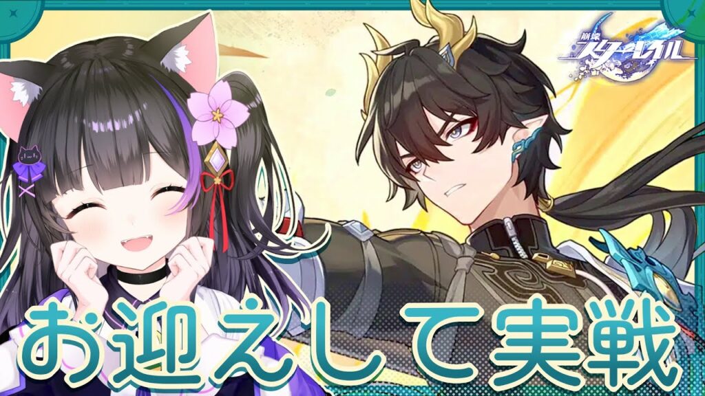 〖#崩壊スターレイル〗丹恒・騰荒お迎え!無凸無餅で裏庭/異相/階差宇宙へ連れ回したい #HonkaiStarRail〖黒月夜桜/VTuber〗 〖#崩壊スターレイル〗丹恒・騰荒お迎え!無凸無餅で裏庭/異相/階差宇宙へ連れ回したい #HonkaiStarRail〖黒月夜桜/VTuber〗