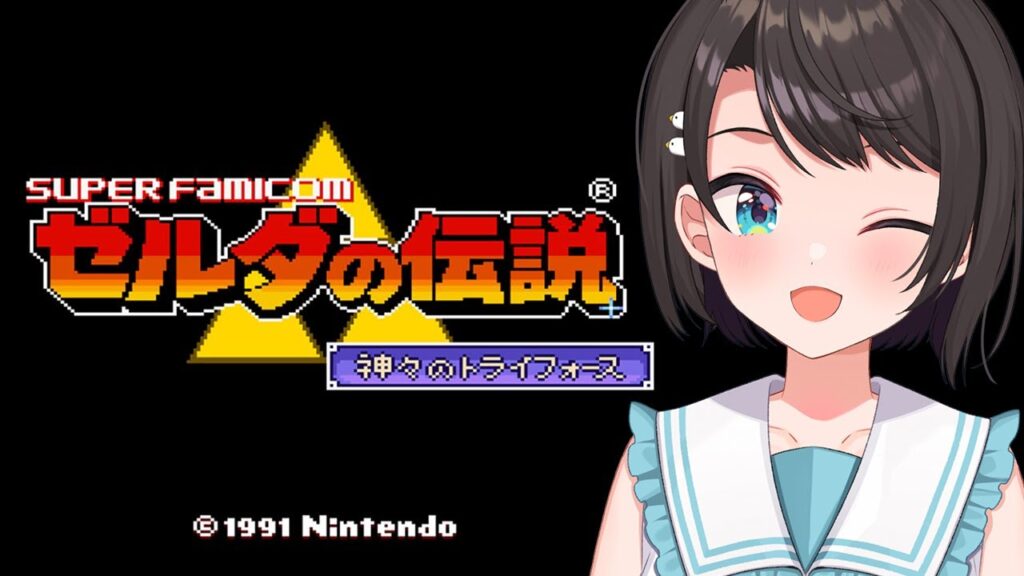 【#4】ゼルダの伝説 神々のトライフォース：The Legend of Zelda: A Link to the Past【ホロライブ/大空スバル】