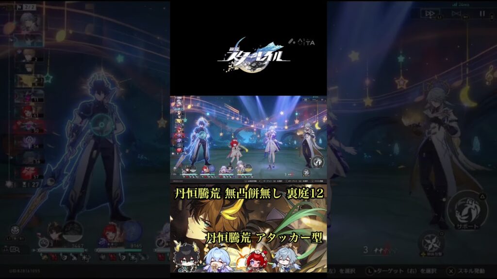 崩壊スターレイル 裏庭12 無凸餅なし丹恒騰荒 をアタッカー型にして遊んでみた！！#崩壊スターレイル #裏庭 #高難易度 #攻略 #スタレ #丹恒騰荒 #shorts