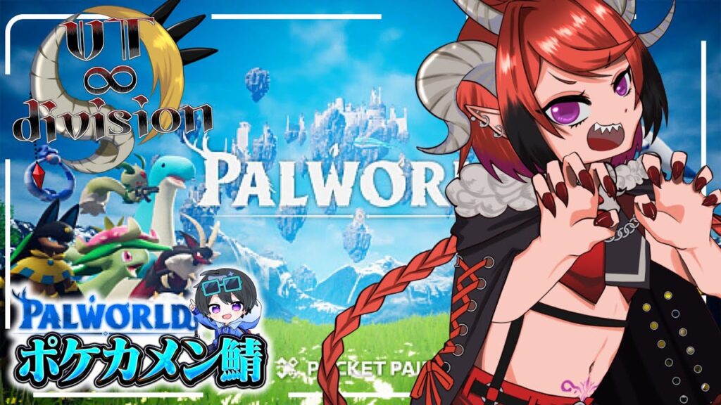【PALWORLD】　俺たちはカツ食べに来た！！8日目！　【#ポケカメン配信者サーバー】