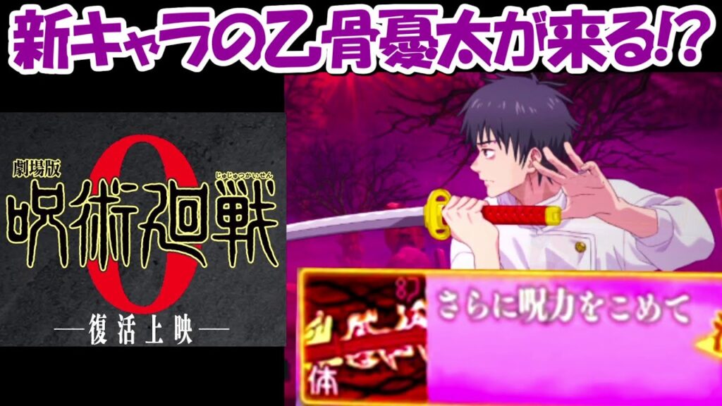 【ファンパレ】新乙骨憂太が来る！？呪術廻戦0イベントがほぼ確定！！【呪術廻戦ファントムパレード】