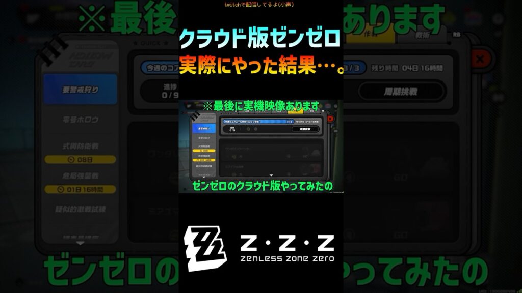 【ゼンレスゾーンゼロ】容量･スペック気にせずできるクラウド版 #ゼンレスゾーンゼロ   #2.3 #shorts