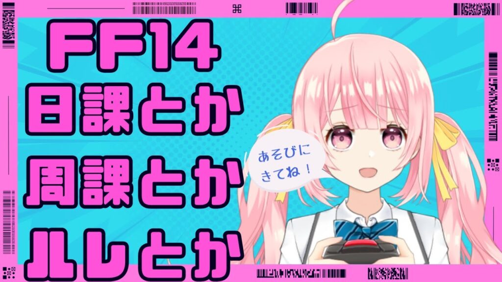 《FFXIV》サンドリアとか週課とかコスモツールとか日課とかルレとか極とか#119