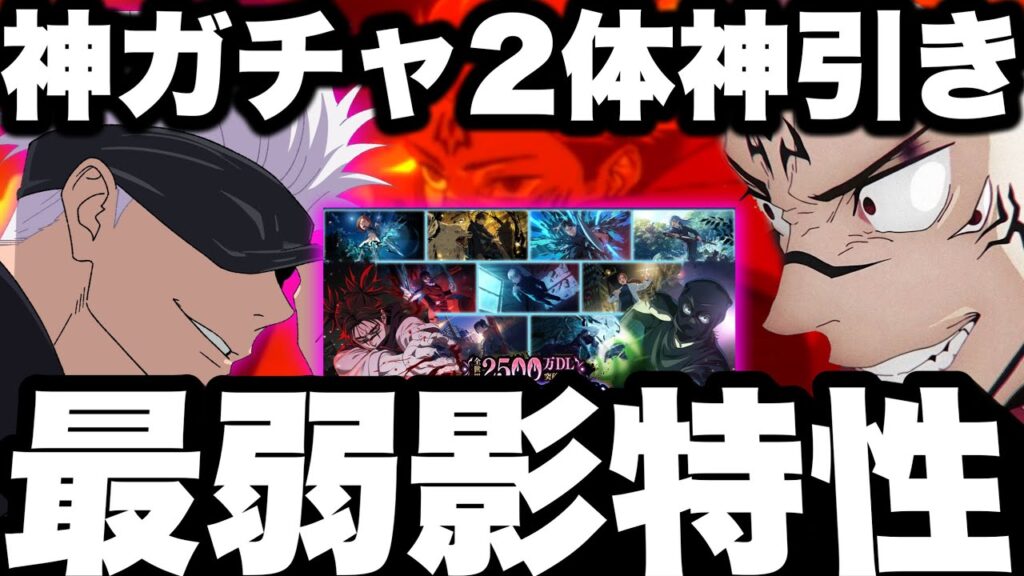 【ファンパレ】神ガチャキャラ2体神引き！最弱影特性…2周年フーガ宿儺絶望的… 0イベ復活で強化チャンス【呪術廻戦】【ファントムパレード】