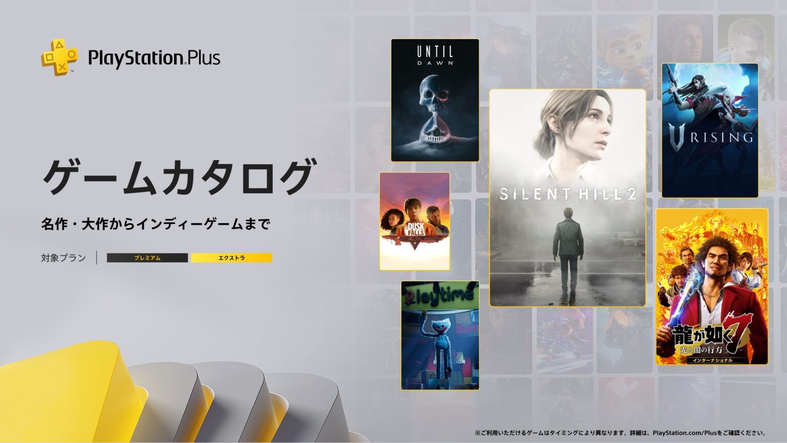 PS Plus、10月の日本向けゲームカタログ公開！ 「サイレントヒル2」に「龍が如く７　光と闇の行方」など - GAME Watch