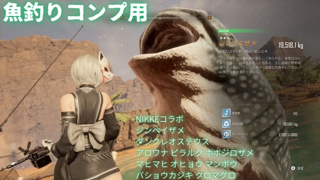 釣りコンプ用(NIKKE、オヒョウ、ジンベエザメ、オーシャンメイド)|ステラーブレイド(Stellar Blade) 釣りコンプ用(NIKKE、オヒョウ、ジンベエザメ、オーシャンメイド)|ステラーブレイド(Stellar Blade)