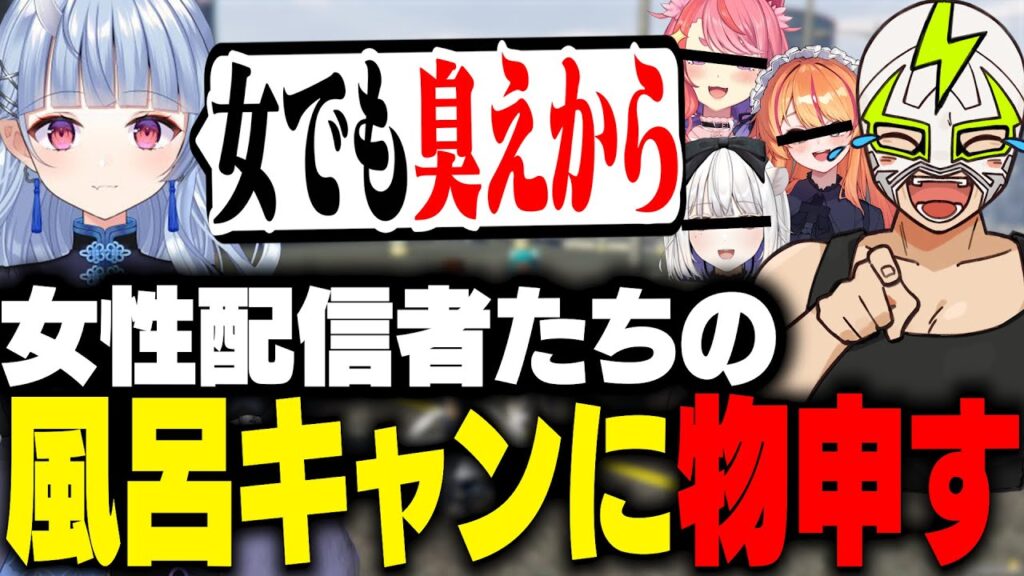 女性配信者の風呂キャン勢に物申す寧々丸に爆笑するファン太【MADTOWN】