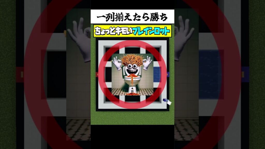 ちょっとキモいブレインロット教えて!#マイクラ #マインクラフト #ブレインロット #italianbrainrot ちょっとキモいブレインロット教えて!#マイクラ #マインクラフト #ブレインロット #italianbrainrot