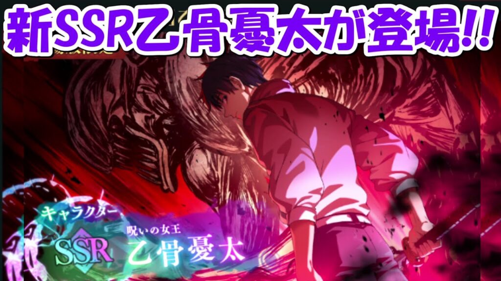 【ファンパレ】新SSR呪いの女王乙骨憂太が登場！！【呪術廻戦ファントムパレード】
