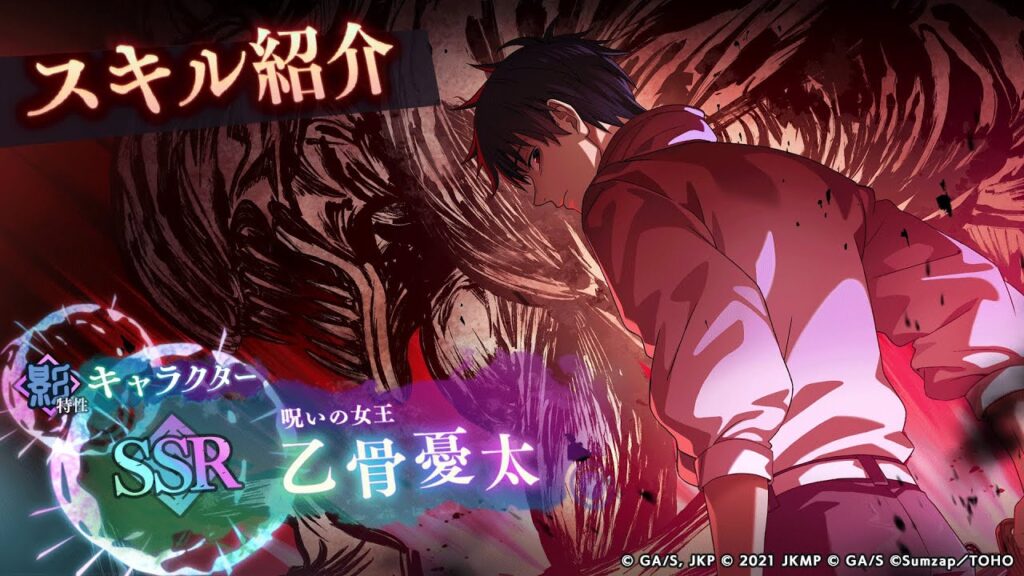 SSR[呪いの女王]乙骨憂太 スキル紹介【呪術廻戦 ファントムパレード】